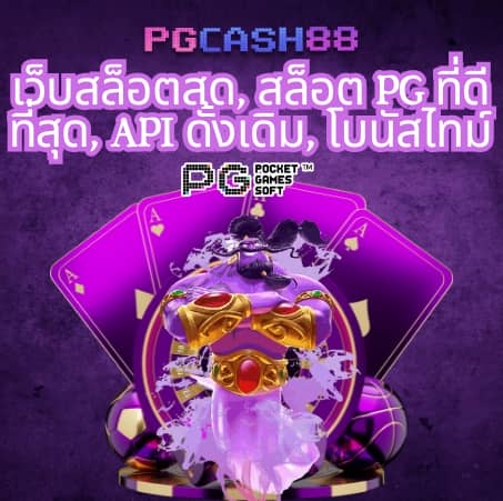 เว็บตรงอันดับ 1